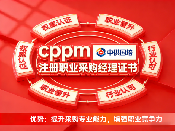 贵州采购管理认证指南:APS采购专业能力提升