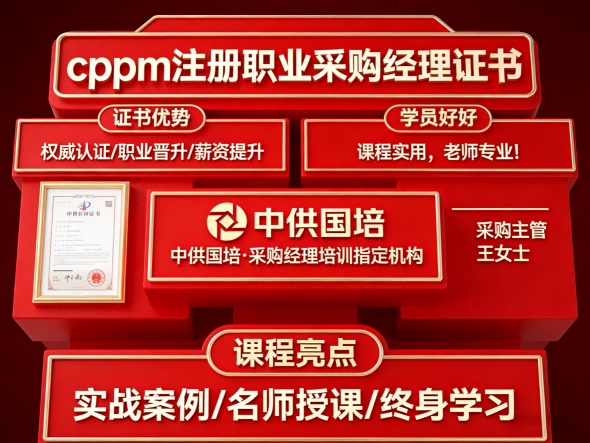采购职业资格证书报考指南:从国内认证到国际资质(广西适用)