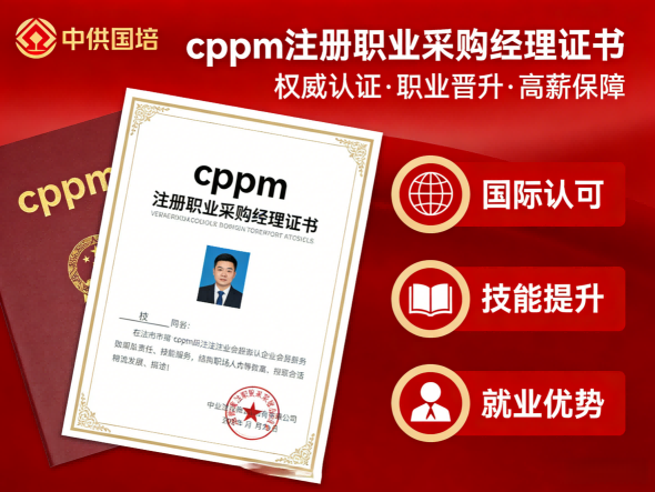CPPM讲师马盛宴：中供国培采购人才培养体系的专业赋能者