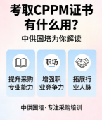 cppm讲师常旭杰：以专业赋能采购人才，中供国培实战派导师