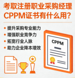 CPPM讲师常旭杰：在中供国培深耕采购培训，赋能职业提升