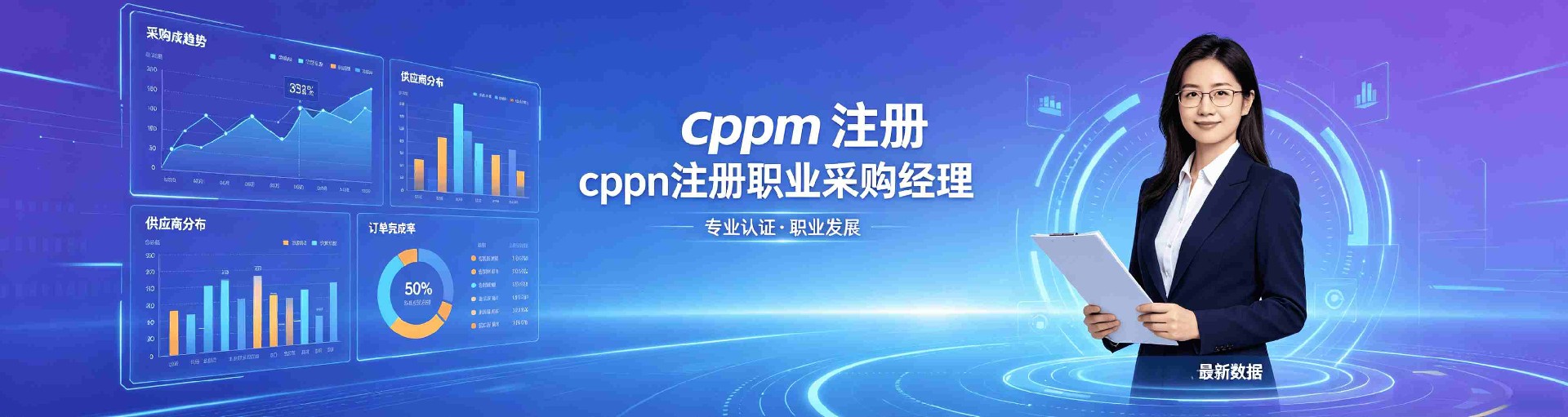 CPPM讲师马盛宴：中供国培核心师资，引领采购专业化进阶之路