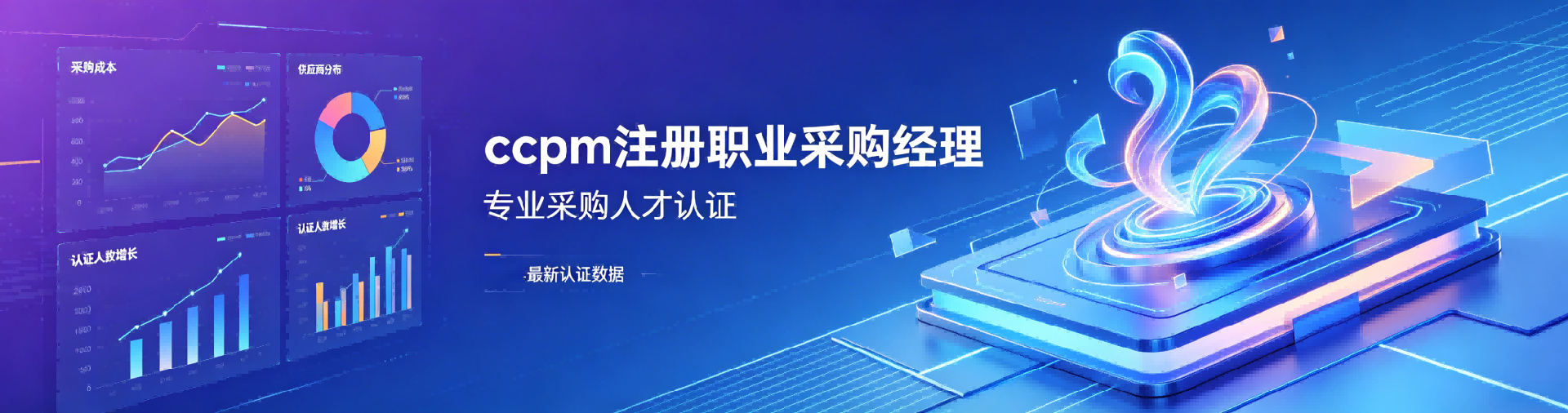 CPPM讲师常旭杰：中供国培资深采购培训专家解析实战型人才培养