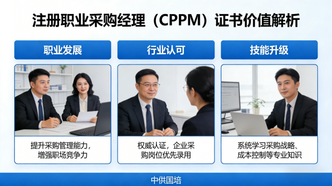 CPPM讲师张海宁：中供国培资深专家，助力采购人专业突破