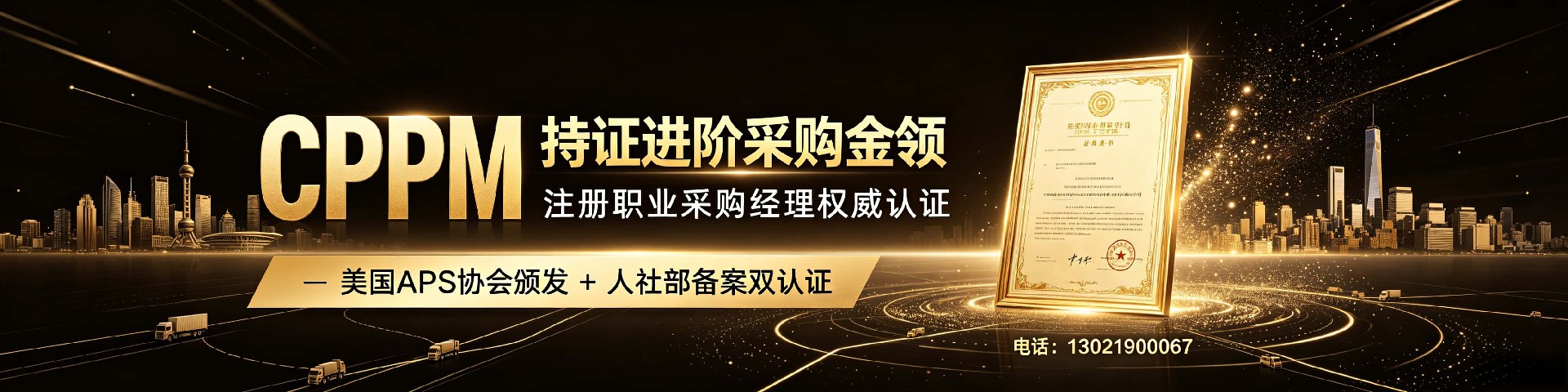 CPPM讲师马盛宴：中供国培资深专家，引领采购实战进阶之路
