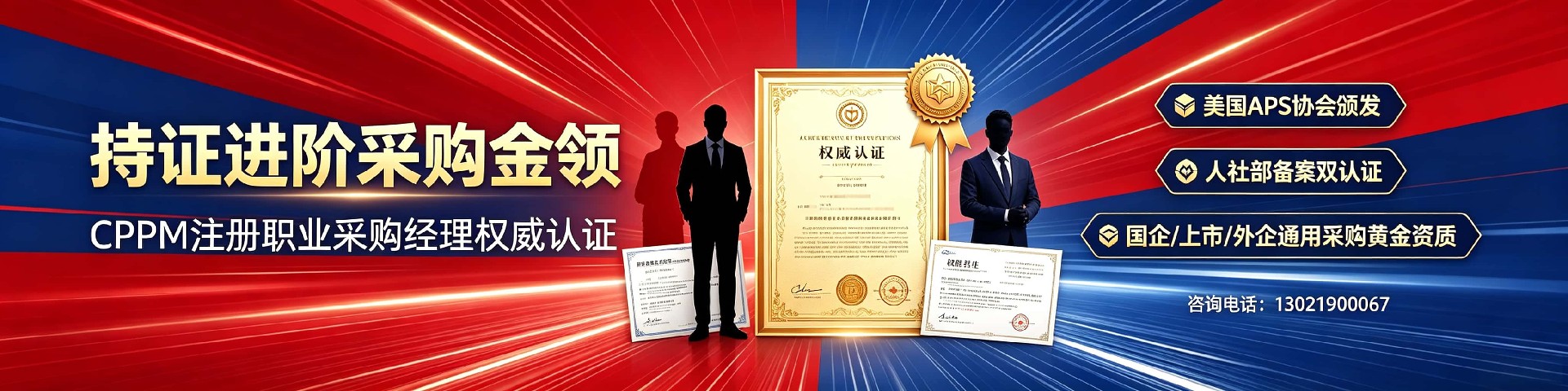 CPPM讲师常旭杰：以专业赋能采购人才，中供国培的实战领路人