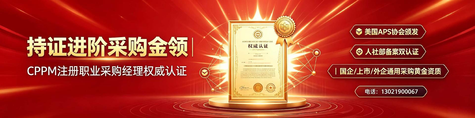 新疆采购经理证书报考指南:美国APS认证与职业提升之路