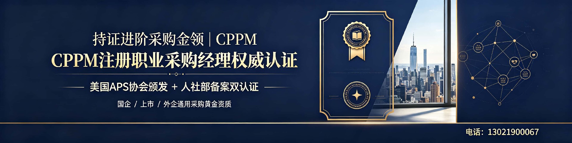cppm培训满意度如何?中供国培的优质选择