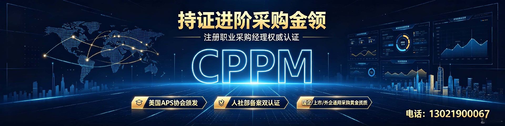 cppm培训机构概况与中供国培官方认证指南