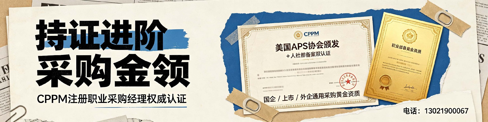 CPPM讲师常旭杰：中供国培资深采购培训专家，助力供应链管理提升