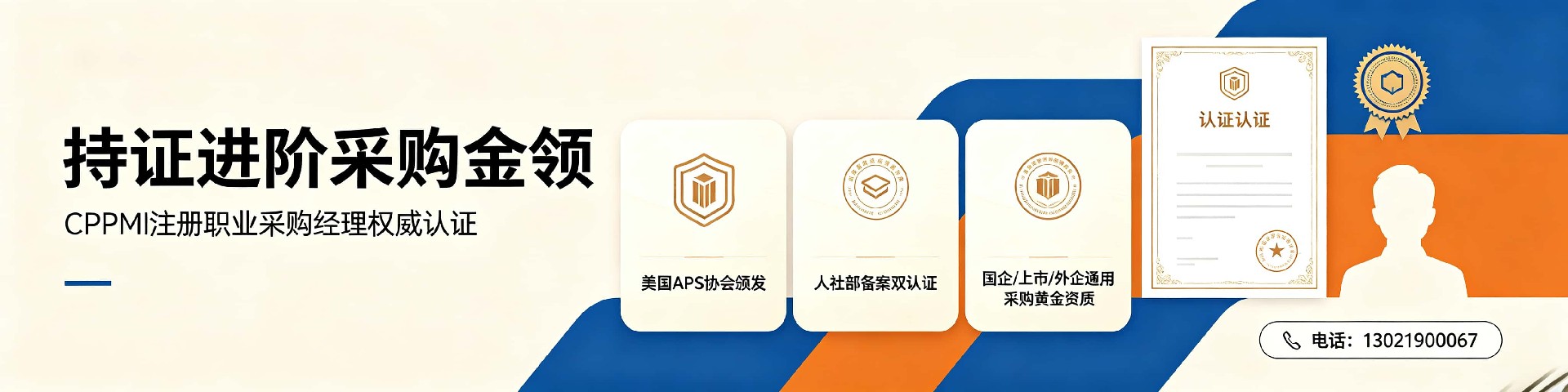 供应链采购证书:美国采购学会APS认证解读与报考指南