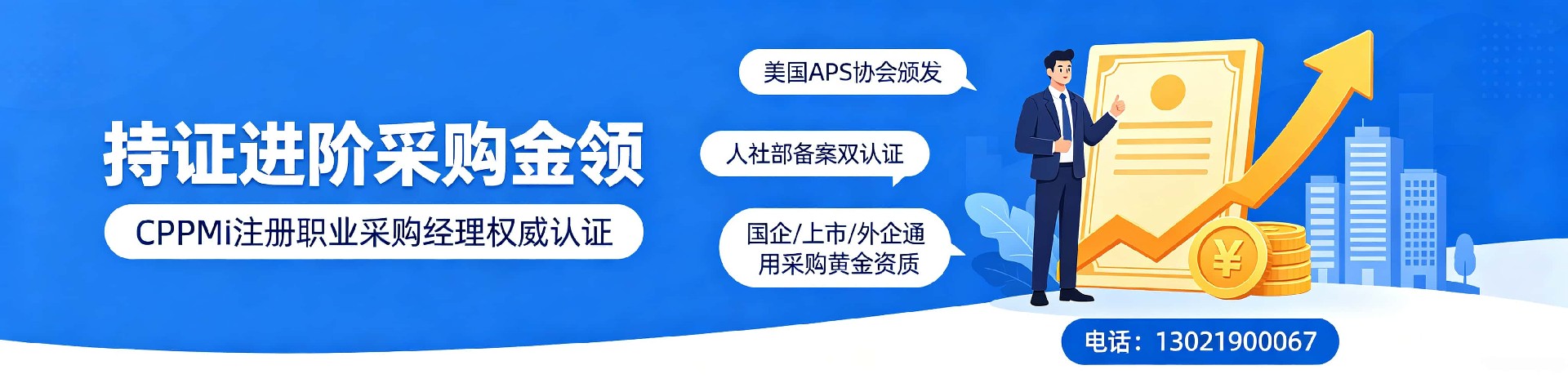 张海宁：中供国培CPPM认证核心讲师，实战经验与教学并重