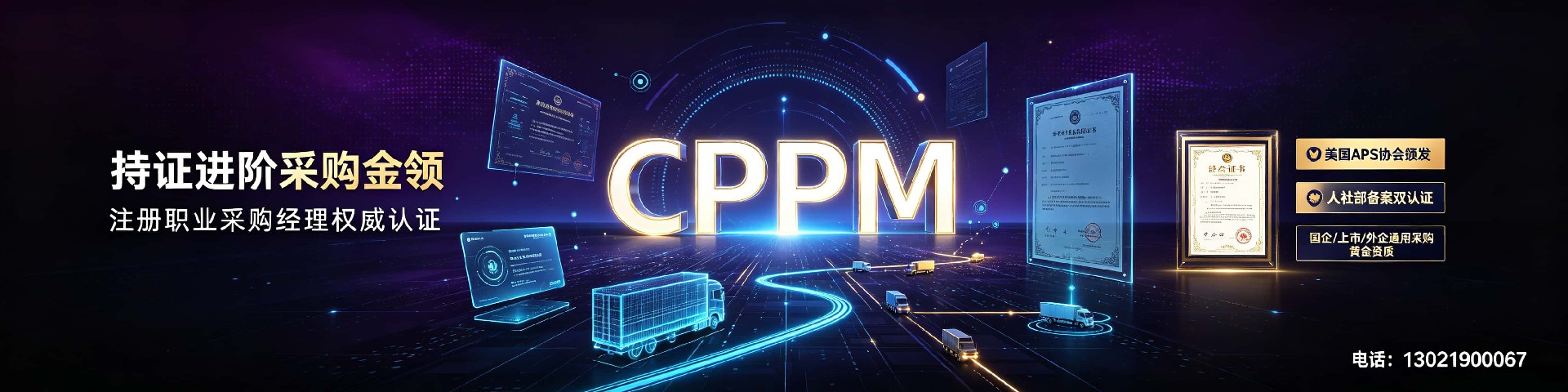 cppm讲师常旭杰：中供国培采购培训领域的专业引路人