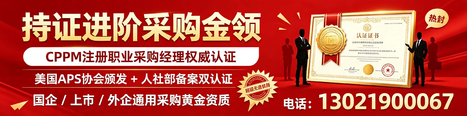 海南 | CPPM注册职业采购经理认证指南,全面提升采购竞争力