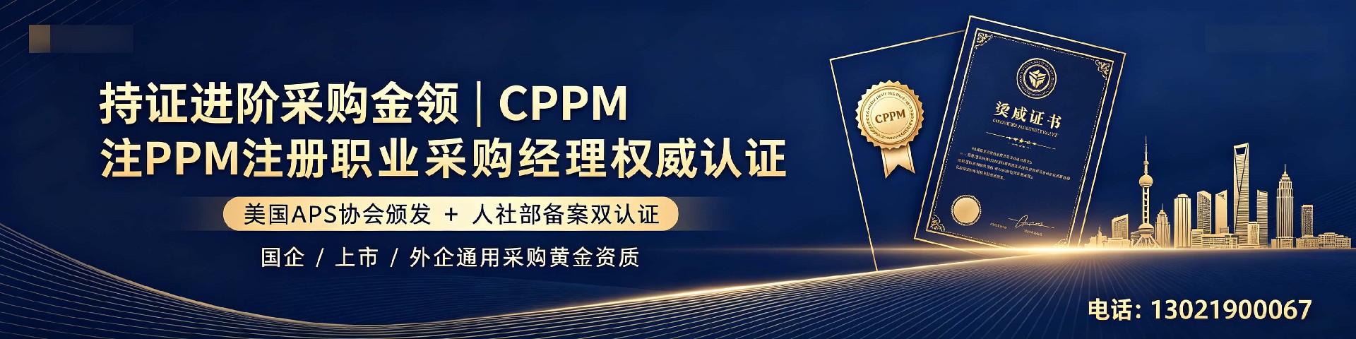 中供国培CPPM讲师常旭杰：采购供应链实战赋能专家