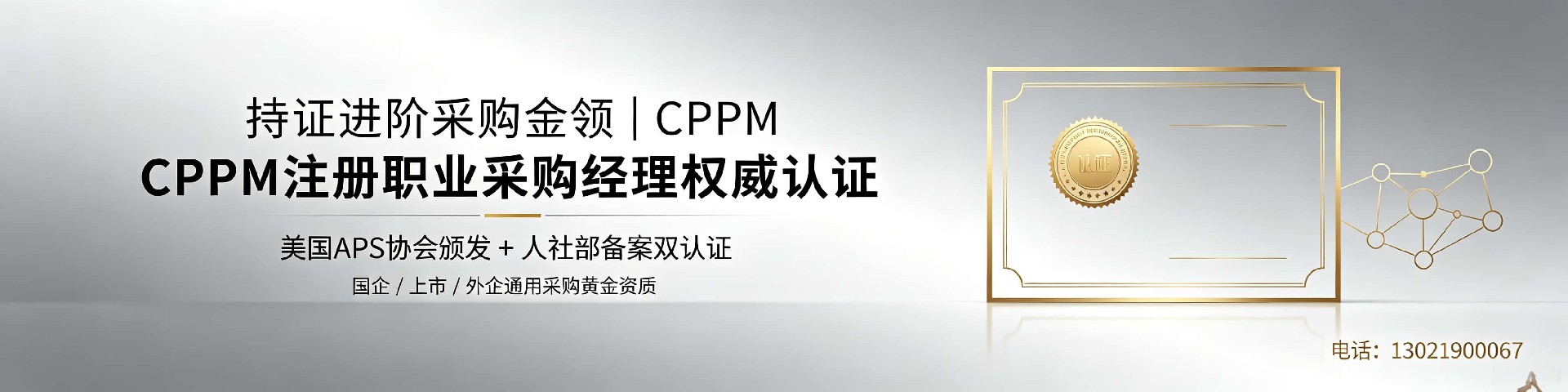 天津CPPM报名指南：从条件到考试的完整解析