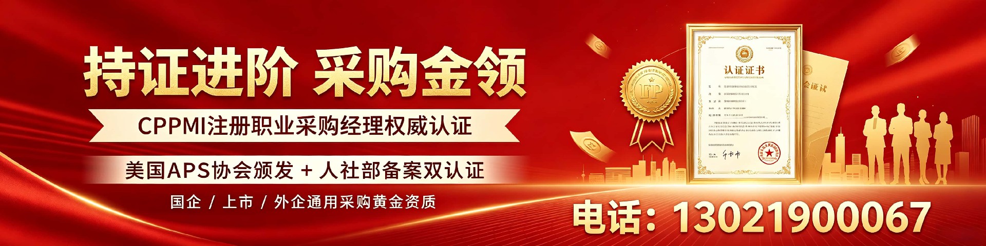 人社部CPPM证书怎么考?报考条件、含金量及官方授权机构中供国培详解