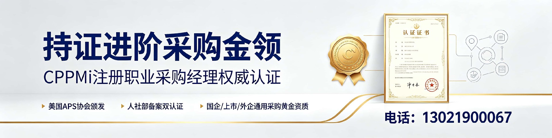 CPPM讲师常旭杰：中供国培资深导师如何赋能采购人专业进阶