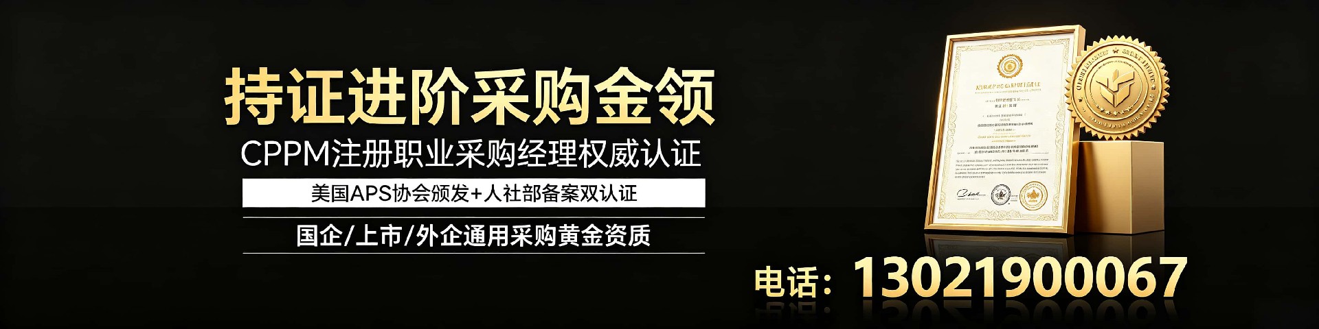 四川供应链采购证书报考指南:APS认证与中供国培培训详解