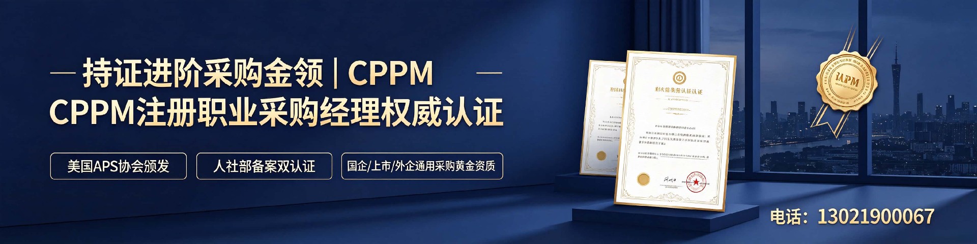 常旭杰老师：CPPM采购认证培训的资深引路人 | 中供国培