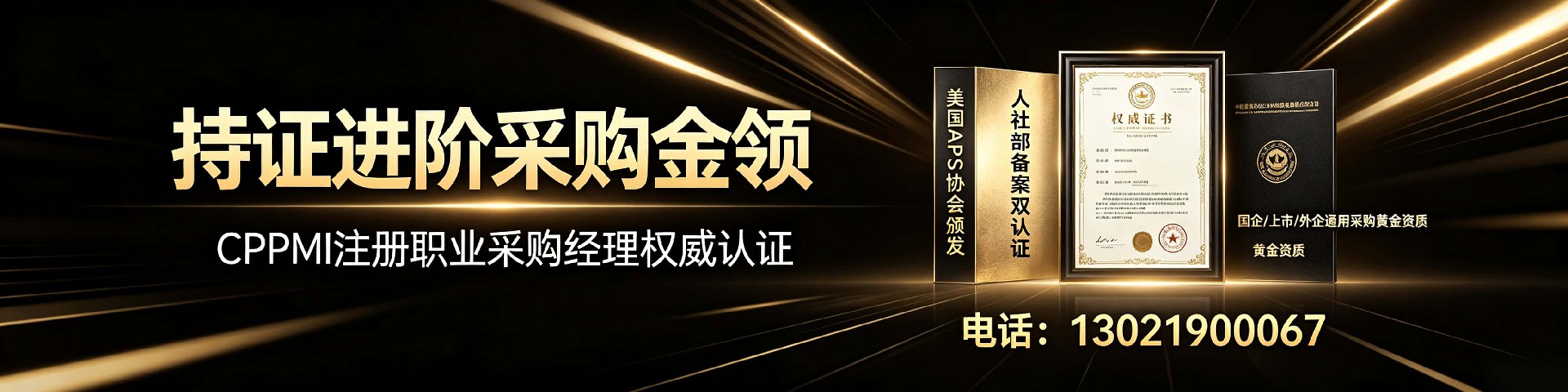CPPM讲师张海宁在中供国培的采购培训实践与专业分享