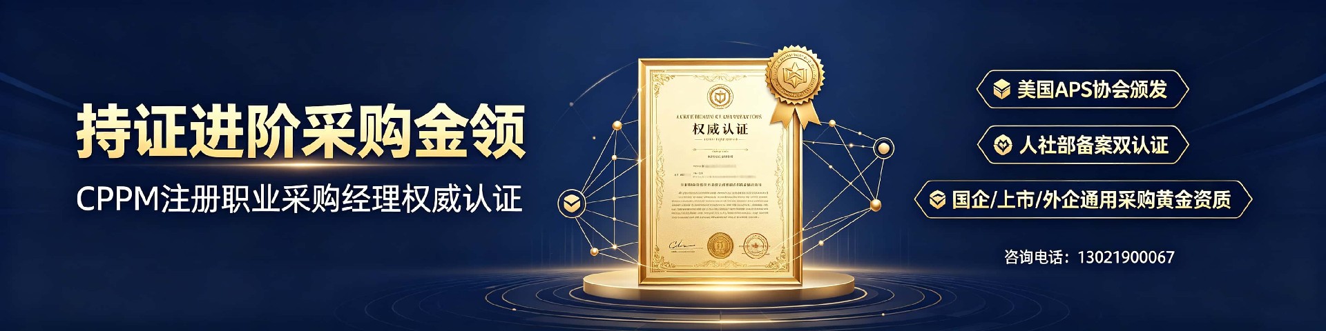 cppm讲师常旭杰与中供国培：专业采购培训如何赋能企业供应链升级