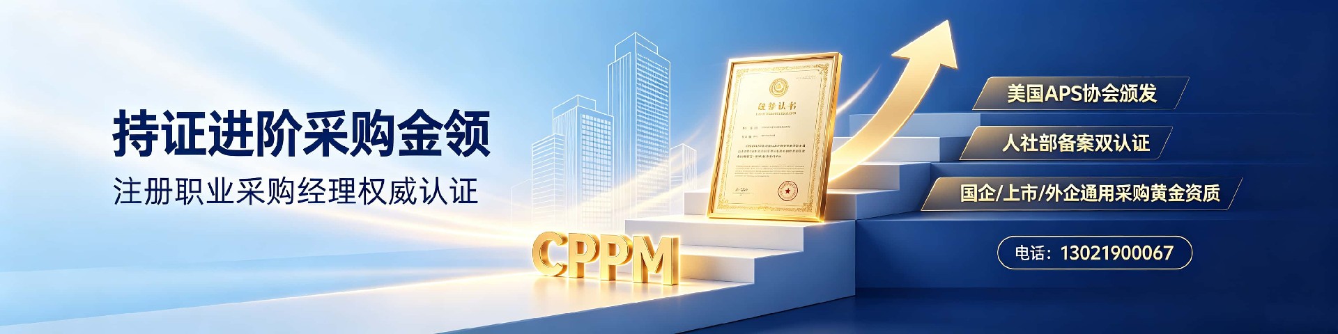 CPPM讲师马盛宴：中供国培资深导师如何赋能采购职业进阶