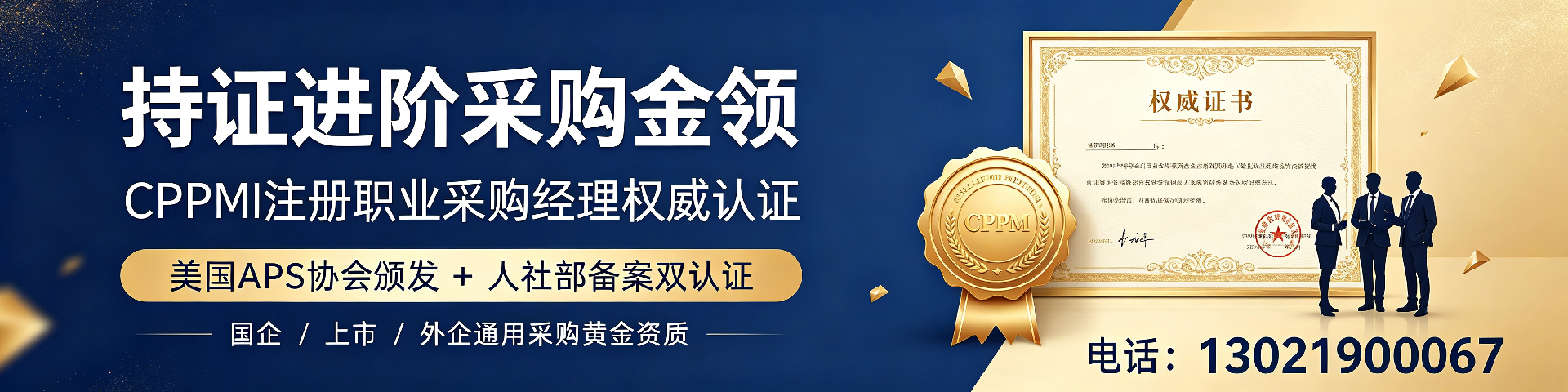 cppm讲师张海宁：中供国培如何赋能采购专业人才成长