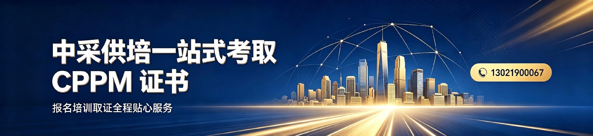 供应链采购证书怎么考？美国采购学会APS认证指南（河北）
