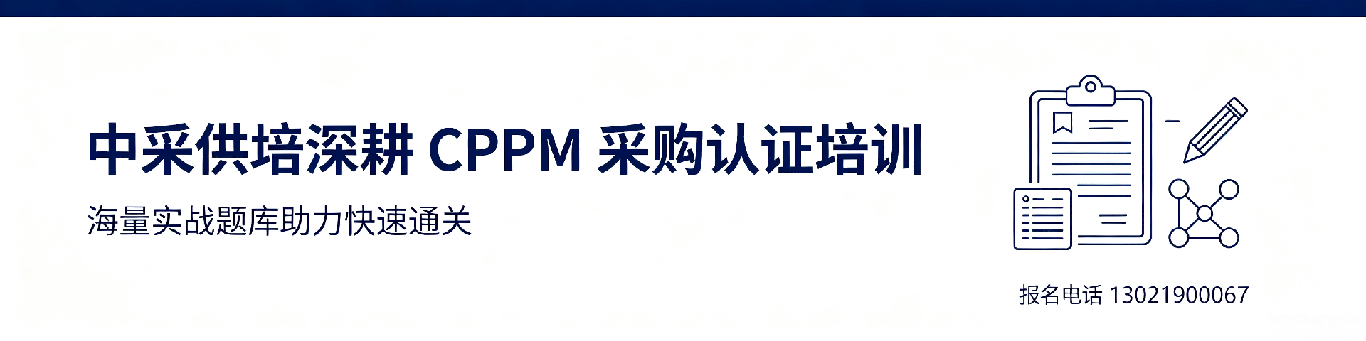 采购管理认证指南:APS认证价值与中供国培培训优势(海南站)