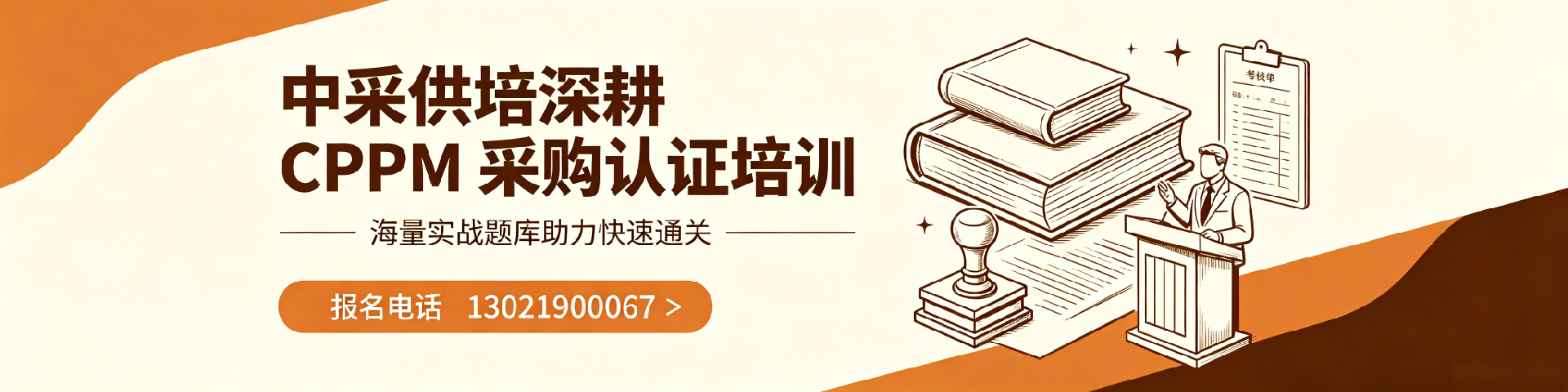 山西采购经理证书报考指南:APS认证价值与中供国培一站式服务