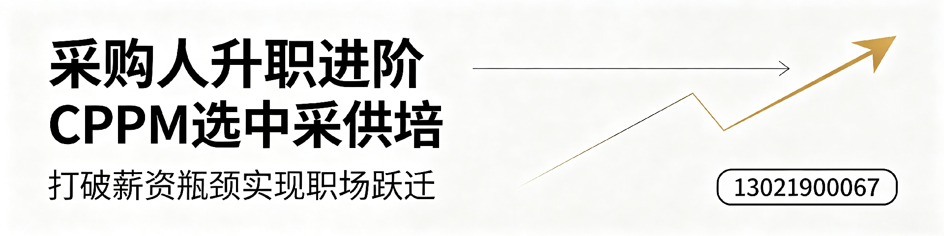 cppm证书含金量高吗?2026年阿克苏报考指南及中供国培授权解读