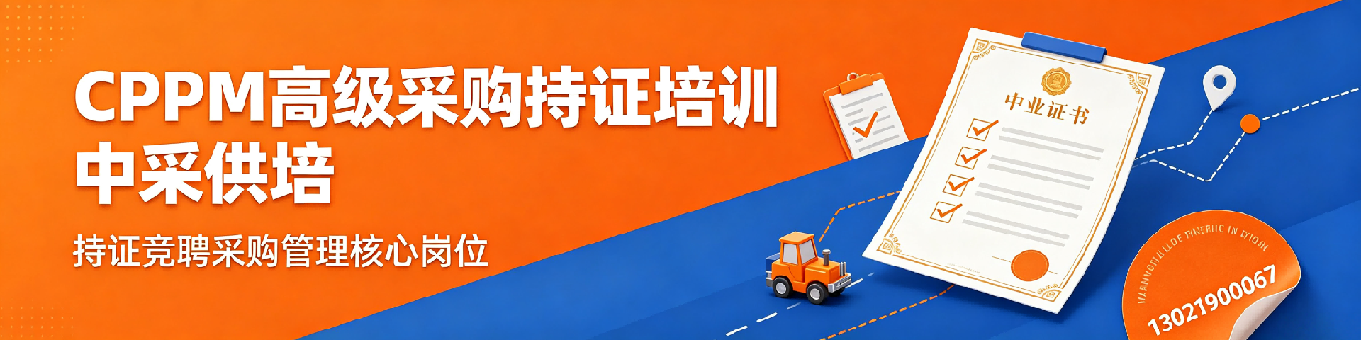 四川采购管理认证指南：中供国培携APS认证提升职场竞争力