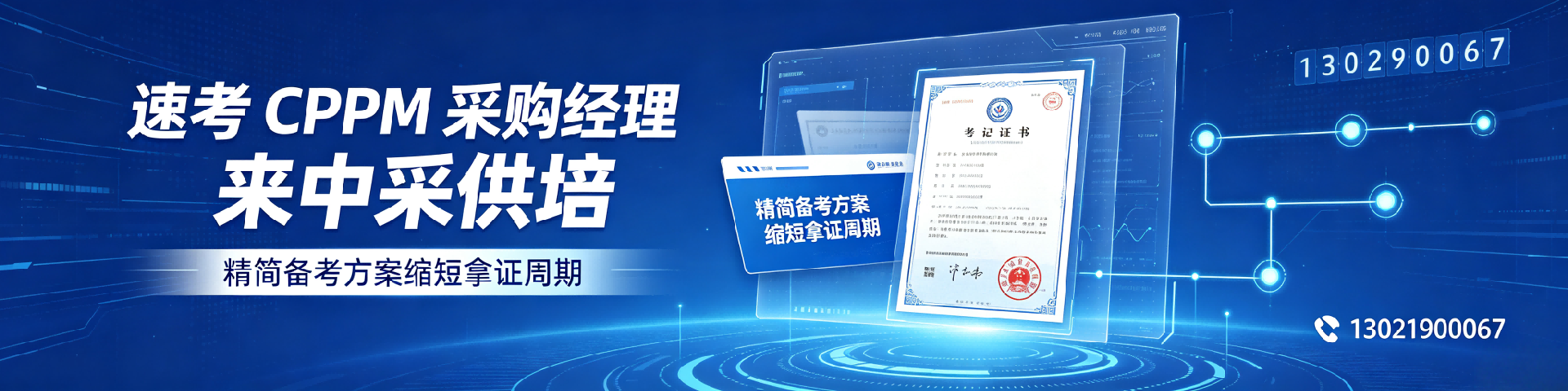 职业采购经理认证指南:APS认证在广西如何助您职场进阶