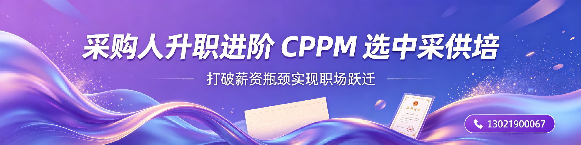 新疆采购管理认证指南：中供国培助您获取APS国际证书