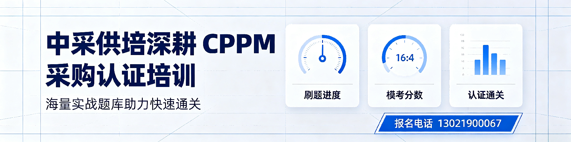 采购职业资格证书报考指南:吉林考生如何选择权威认证