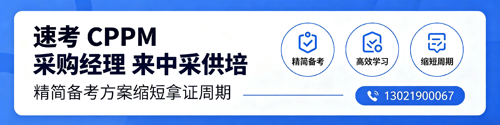 陕西职业采购经理认证指南:美国采购学会APS证书报考及常见问题