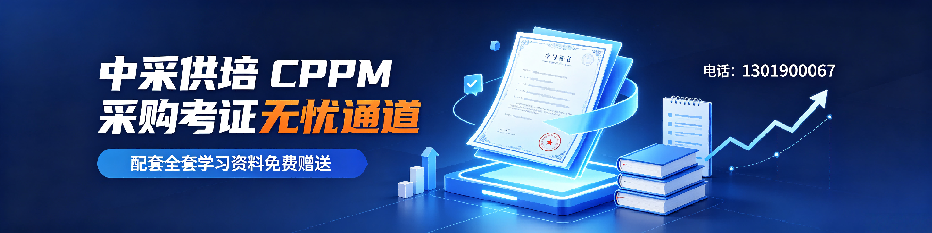 青海地区如何报考CPPM注册采购经理？权威指南与常见问题