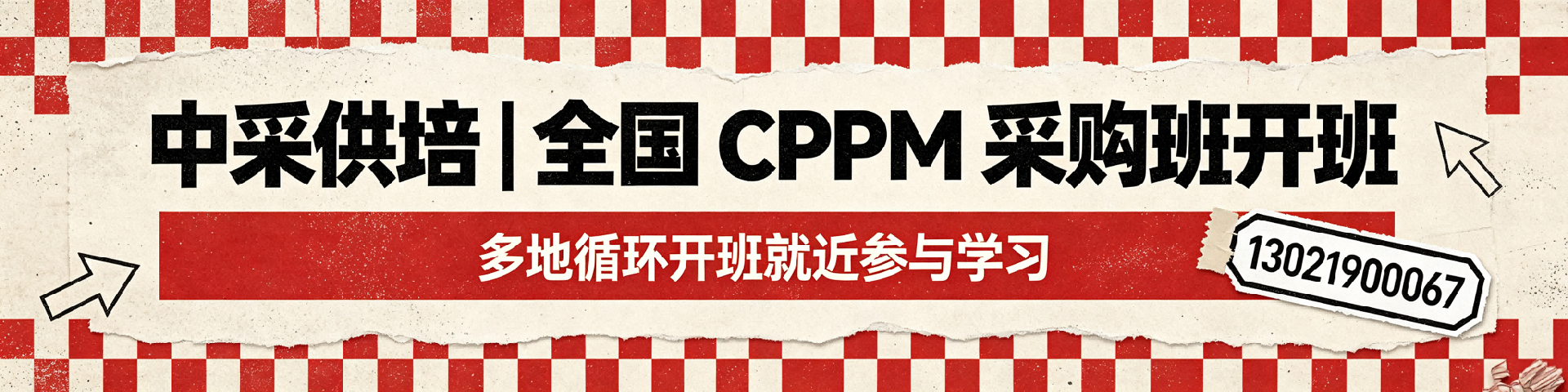 四川采购职业资格证书考取指南:APS认证提升职场竞争力
