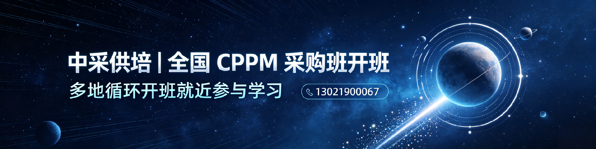 cppm证书哪里报考?中供国培2026年渭南地区报考指南