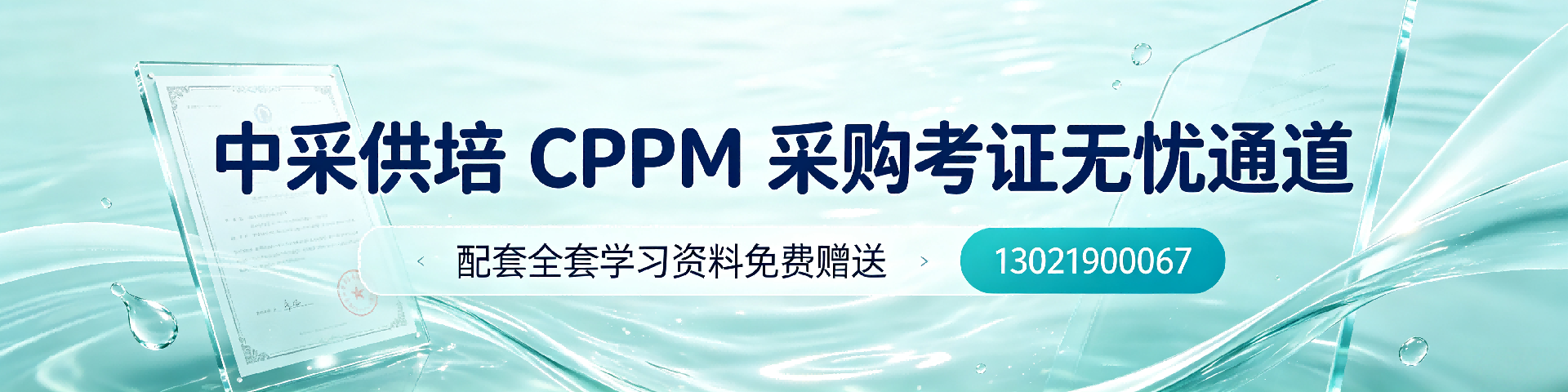 上海采购职业资格证书怎么考?中供国培携手APS助你持证上岗