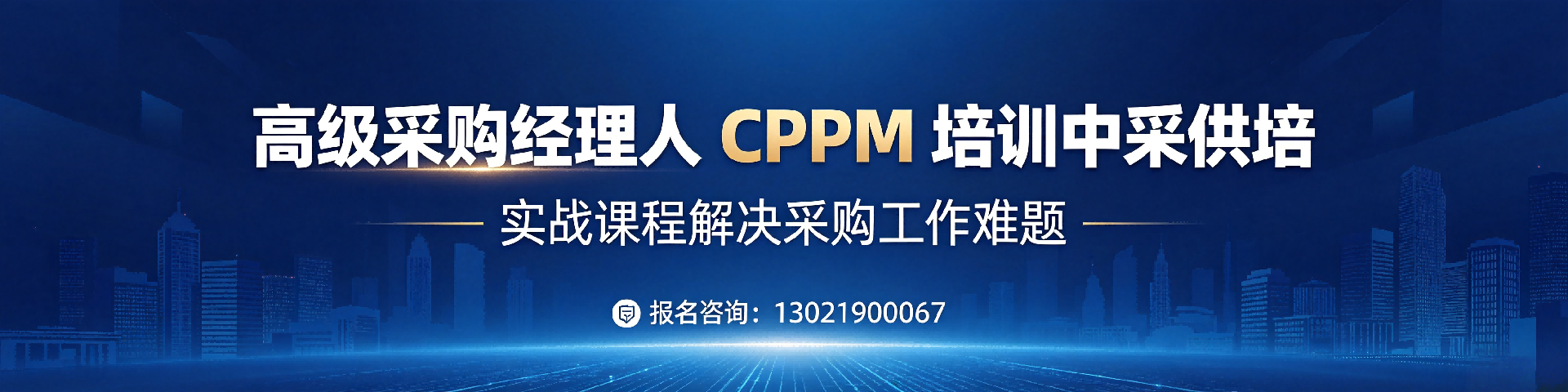 2026年cppm证书含金量深度解析,汕尾报考选对授权机构是关键