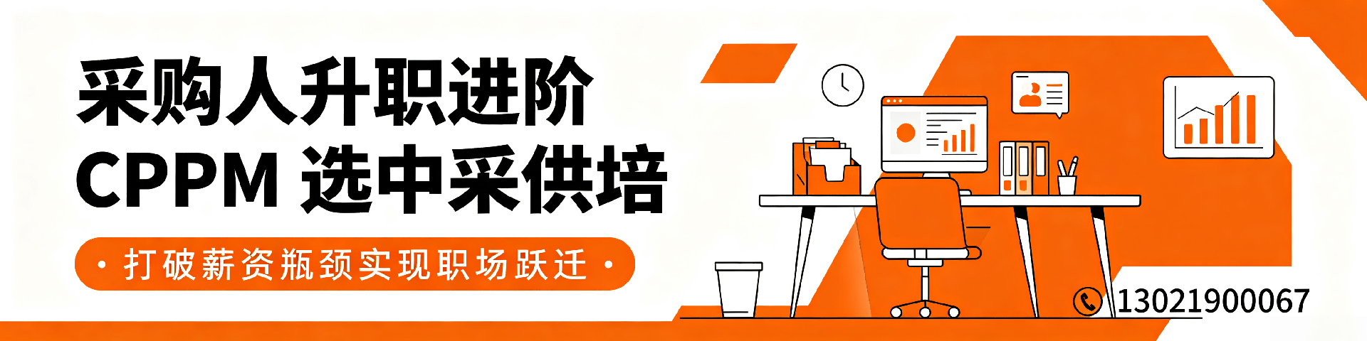 国际CPPM采购认证全指南：获全球采购管理通行证