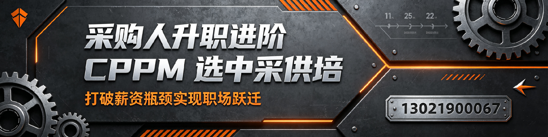 CPPM报考指南:从条件到流程,云南采购人如何顺利拿证?