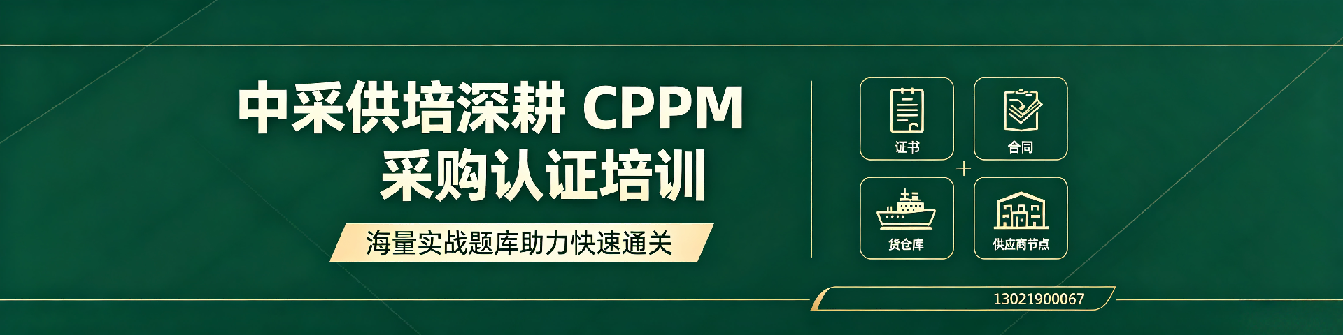 安徽CPPM报考全攻略：APS美国采购学会认证详解