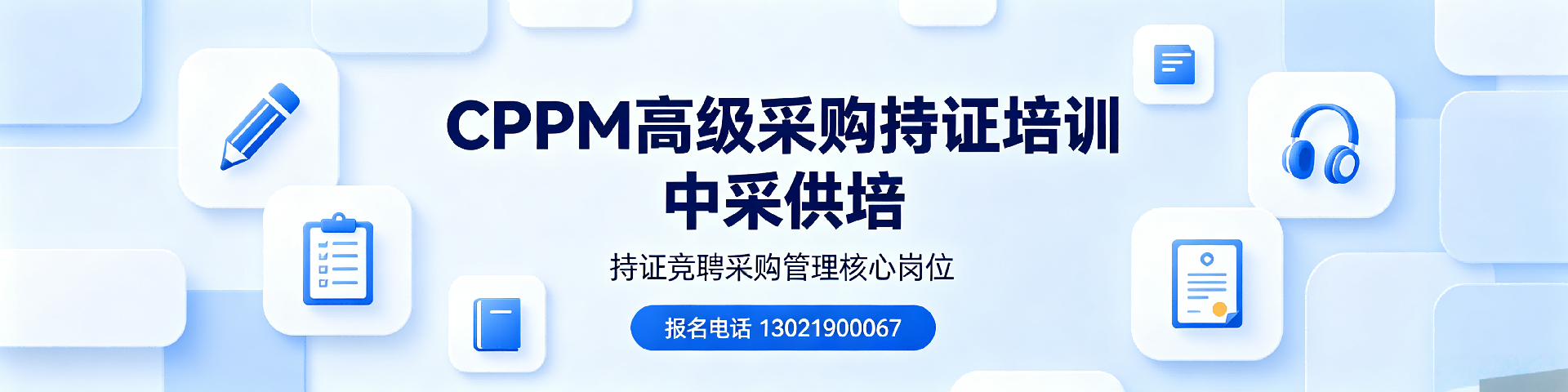 cppm证书含金量怎么样?2026年报考德州考生需关注这些要点