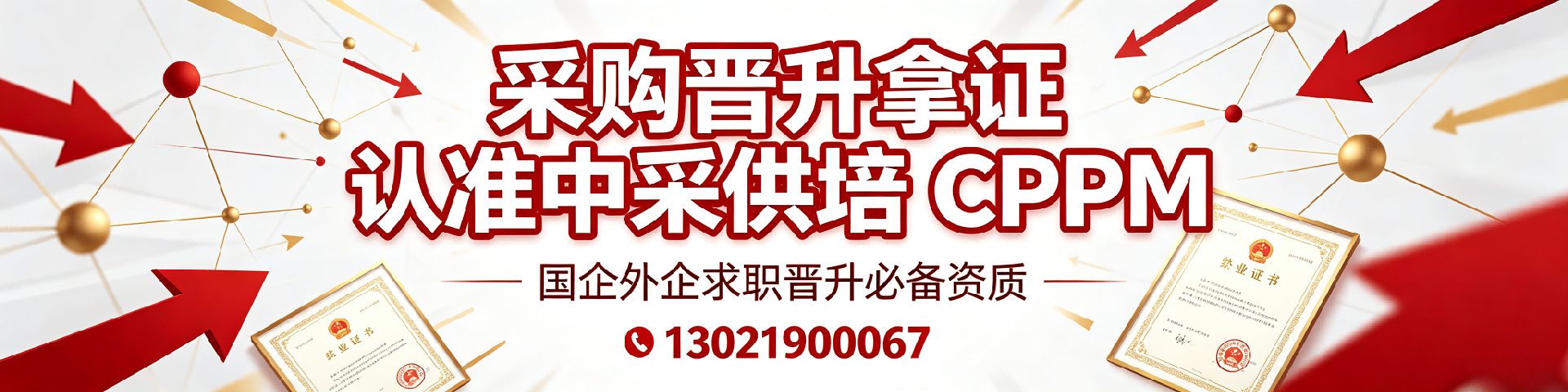 湖北CPPM报考全指南:2025年认证流程、条件与常见问题