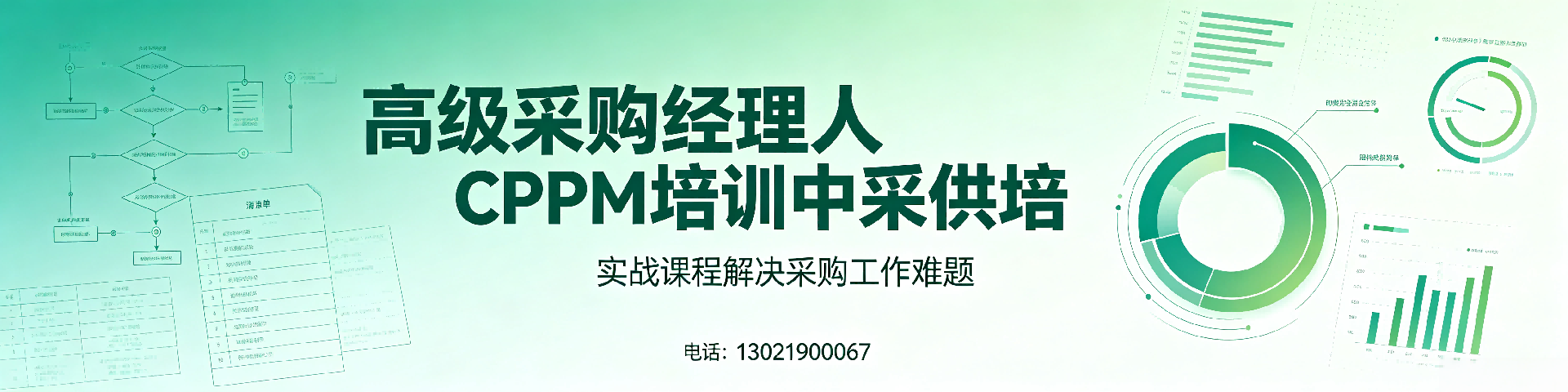 CPPM证书报考费用详解:2026年中供国培加项目全指南