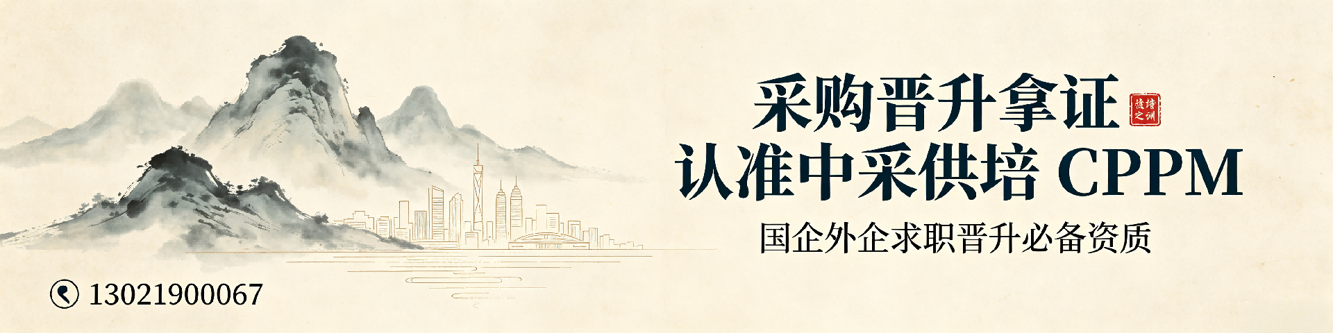职业采购经理认证指南:从入门到精通,解锁采购职业新高度