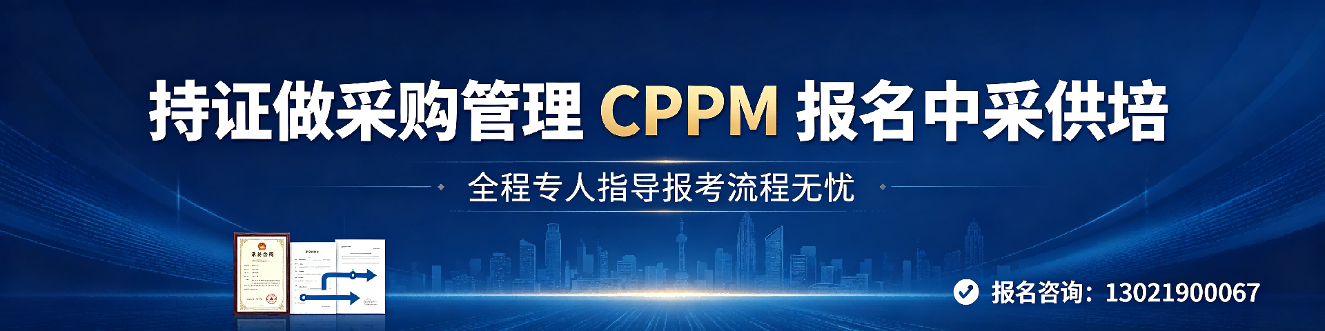 天津职业采购经理认证指南:APS国际认证提升采购核心竞争力